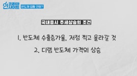 “실적·주가 사이클 다 좋다”… 하반기 증시 주도할 4가지 섹터는? [코리아 인사이트]
