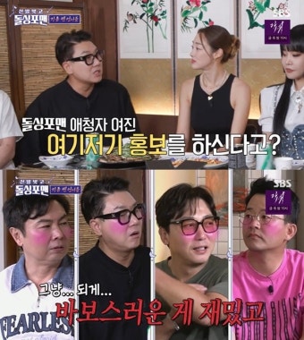 최여진 “‘돌싱포맨’ 애청자... 바보스러운 게 재밌어”