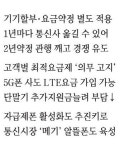 휴대폰 더 싸게, 이통사 갈아타기 더 쉽게 … 통신 카르텔 깬다