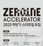 현대차그룹, 오토테크·로보틱스 분야 스타트업 ‘엑셀러레이터’ 모집