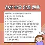 “애 아빠가 온다는 걸 말렸어요”…진상 부모 ‘단골 멘트’ 보니