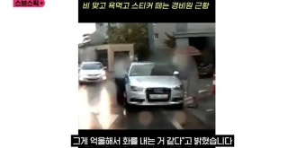 비 오는날 욕먹으면서 스티커 떼는 경비원 아저씨…차주 갑질에 누리꾼 공분
