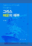 해운산업 절대강자 그리스의 비밀