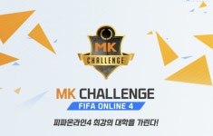 전국 대학생, 피파온라인4에서 붙는다...MK챌린지 다음주 개막