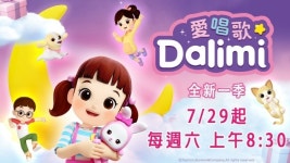 토이트론, ‘달님이’ 완구 대만 수출실적 힘입어 ‘반짝반짝 달님이’ 애니메이션 대만 요요 TV 방영 확정