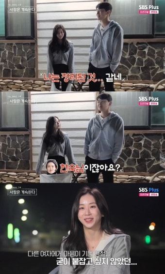 ‘나솔사계’ 3기 정숙 “11기 영철, 현숙에 마음 기운 것 같아 포기”