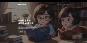 스위트북, 인공지능 동화책 만들기 ‘AI 스토리교실’ 서비스 출시