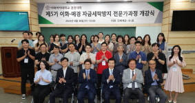[포토] 제5기 이화-매경 자금세탁방지(AML) 전문가 과정