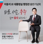 용산 키즈 속속 총선 대열 합류...이동석 전 행정관 출판기념회
