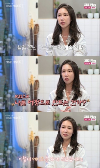 ‘나솔사계’ 9기 현숙, 1기 정식과 데이트... “옥순님 대비로 어장 관리 하나?”
