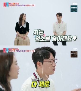 ‘동상이몽2’ 조우종 “원래 취미는 스포츠... 결혼 후 청소로 스트레스 해소”