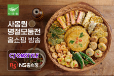 사옹원 ‘명절모둠전’ 홈쇼핑 판매 시작