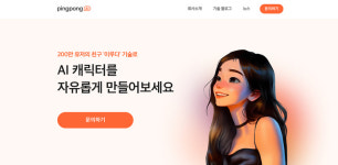 ‘이루다’같은 AI 캐릭터 만들어볼까...스캐터랩, 기업용 솔루션 출시