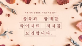 북아이피스, 쏠북(SOLVOOK)과 함께할 국어 교재 전문 저자 모집