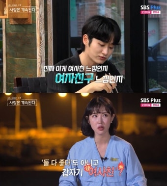 “여사친 느낌인지”... 9기 현숙, 애매한 태도 1기 정식에 ‘울컥’ (‘나솔사계’)
