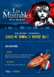부산서 장발장 빵 선보이는 ‘레미제라블’
