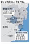 울산 남부 청량·온양 신도시 본격 추진