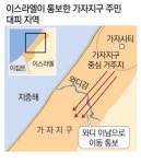 살길 열어준다지만 … 가자 230만명 사방 막힌 死地에 몰려