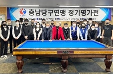 당구, 2024년부터 충남 도민체전 시범종목으로