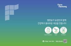 팜한농, 글로벌 그린바이오 기업 도약