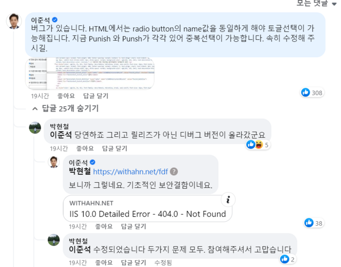 안철수, 이재명-김경수 러브버그 발언에 맹렬한 비판