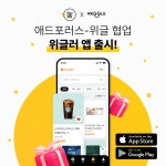 숏폼 네트워크 커머스 ‘위글’, 애드테크 기업과 협력