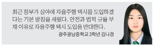 자율주행 택시 도입은 시기상조 [우리들의 생각]