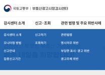 온라인 부동산 허위매물 적발…국토부 1만건 vs 민간기관 11만건