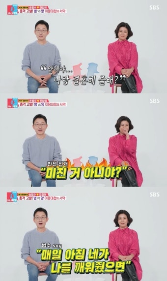 ‘동상이몽2’ 손범수 “진양혜에 프러포즈→‘미친 거 아니냐’고” 당황