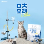 펫프렌즈, PB상품 고양이 모래 인기...사전예약 물량 조기 완판