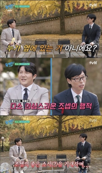 ‘유퀴즈’ 유재석, 조세호 연애 의심... “좋은 소식 있으면 말할 것”