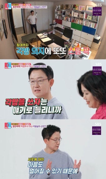 ‘동상이몽2’ 손범수, ‘진양혜’ 각방 의지에 대립... “마음 멀어질 수 있어”