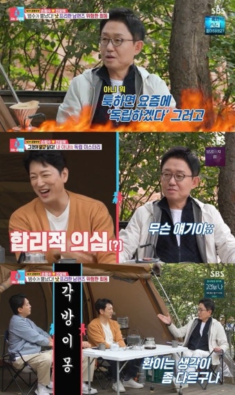 ‘동상이몽2’ 손범수, 진양혜 독립 미스터리에 김환·한석준과 ‘회동’