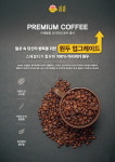 주식회사 카페봄봄, 프리미엄 원두 선보인다
