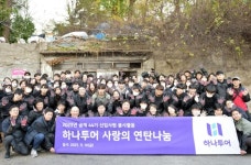 하나투어, 신입사원 ‘연탄 나눔’ 봉사활동 진행