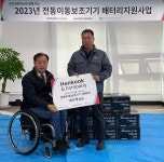 한국앤컴퍼니, 장애인센터에 이동기 배터리 300개 전달