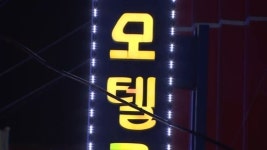 중고거래하다 모텔, 콘돔 빼자는 말에 나가려다 40분간 감금당한 女