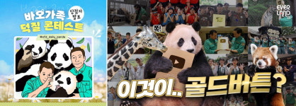 삼성물산 리조트, 환상의 나라 담아낸 힐링 채널 에버랜드