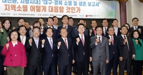 [포토] 대구 경북 소멸 및 생존보고서 세미나 국회 의원회관에서 열려