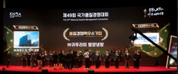 귀뚜라미범양냉방, 품질경쟁력우수기업 선정