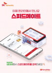 스피드메이트, 고객만족 넘어 사회적 가치 창출로