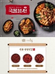 ‘담꾹’, 신메뉴 3종 및 젓갈류 3종 출시