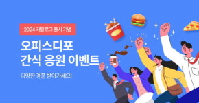 오피스디포, 2024 카탈로그 출시