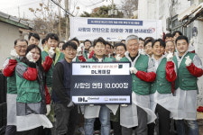 DL케미칼 연탄 1만장 기부