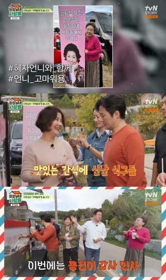 김혜자, ‘회장님네’ 식구들에 간식차 선물... 김용건 “한 번 더 나와야”