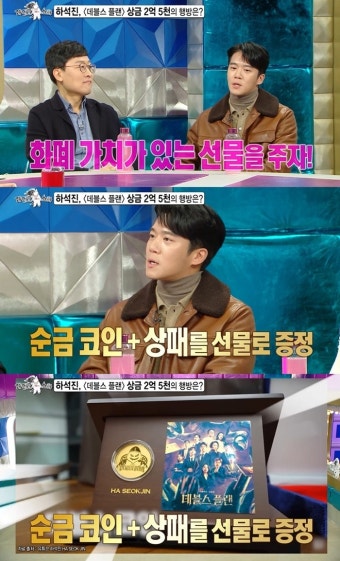 하석진 “‘데블스플랜’ 상금 2억 5천, 출연자+제작진에 순금 선물”(‘라스’)