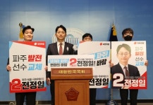 전정일 전 파주세무서장 총선 출마 “파주 경제 살리겠다”