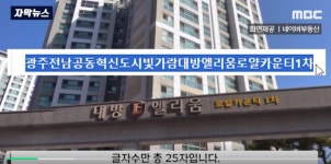 “시어머니도 못 찾는다”…글자수만 25자 아파트 단지 실화냐?