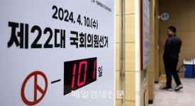 [포토] 총선 앞으로 101일