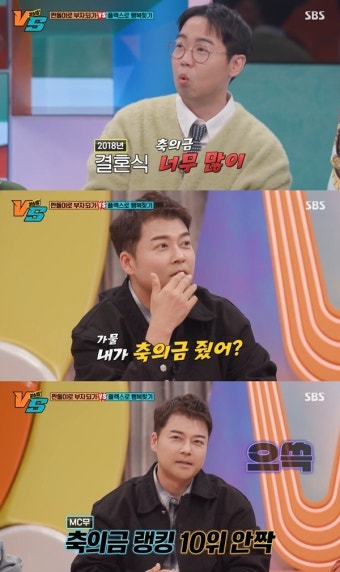 ‘강심장VS’ 황현희 “전현무, 축의금 많이 해... TOP10 안에 들어”